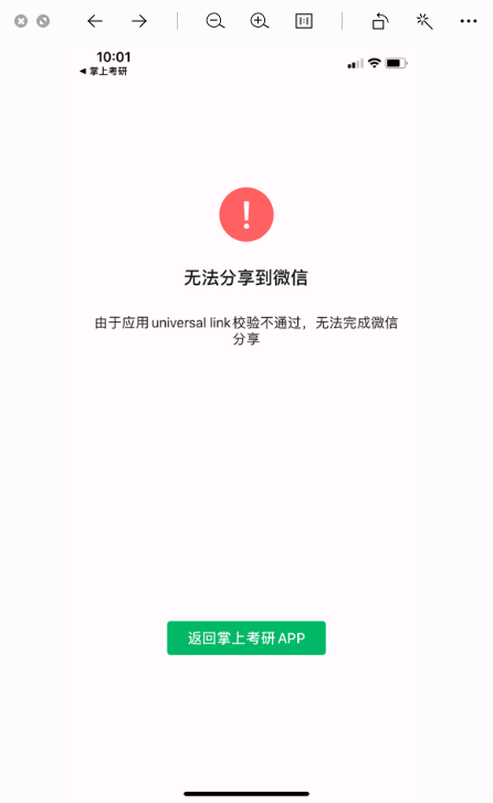 请问下为什么微信分享这个我已经配置好这个通用链接后 · Issue #158 · OpenFlutter/fluwx · GitHub