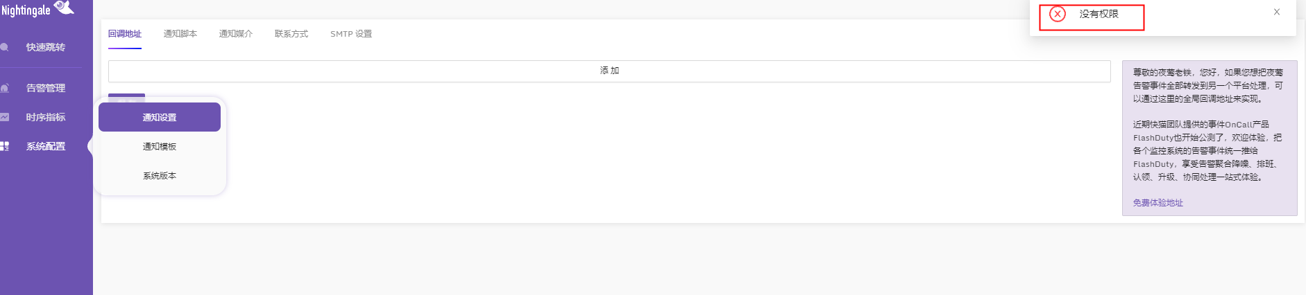 6.3.4用户权限报错 · Issue #1760 · ccfos/nightingale · GitHub