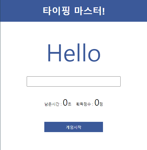 GitHub unie2/TypingGame HTML & CSS & JavaScript