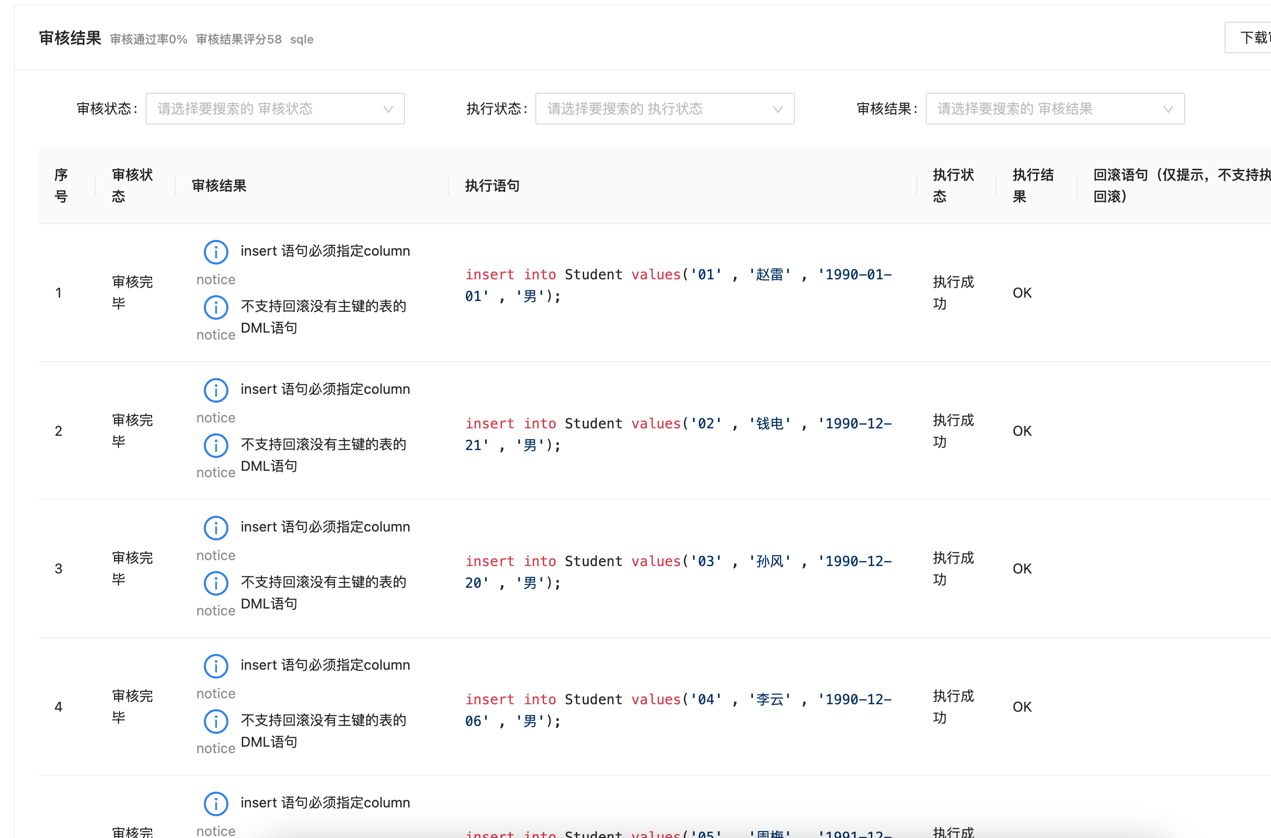 批量插入语句某一条sql指定的表名不对时,所有的插入语句在执行时都使用了错误的表名 · Issue #1169 · actiontech ...