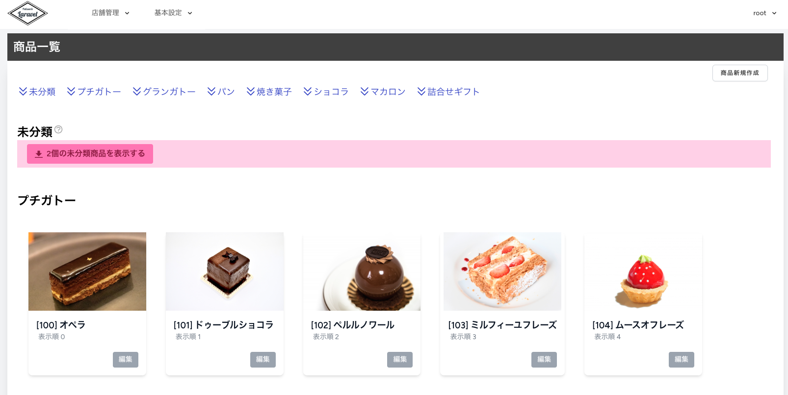 GitHub - YutaManaka/patisserieLara: Pâtisserie Laraは洋菓子店の売上管理アプリケーションです ...