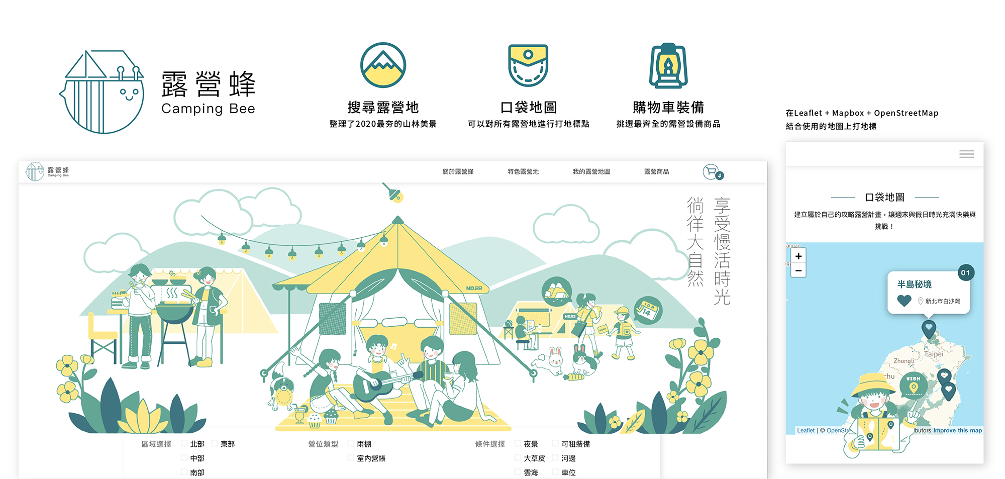 GitHub - YUNI0107/Bee_Camp: Camping Bee has compiled the most rammed ...