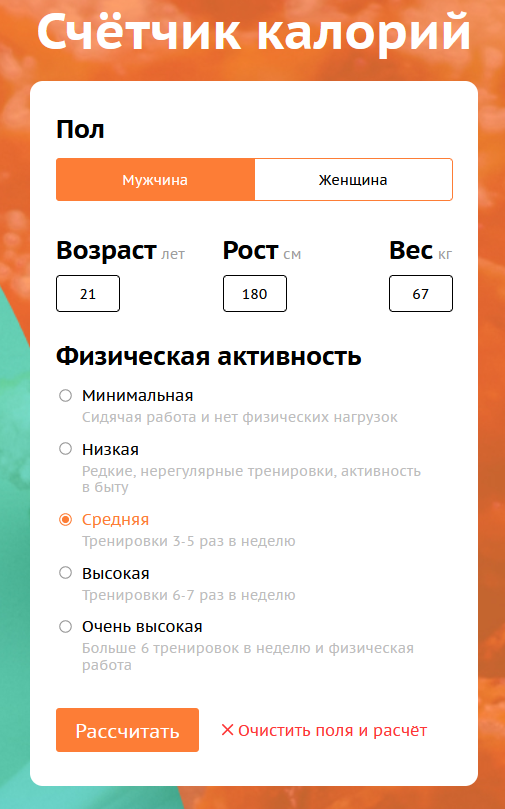 GitHub - Mika1212/HtmlAcademyCalorieCalculator