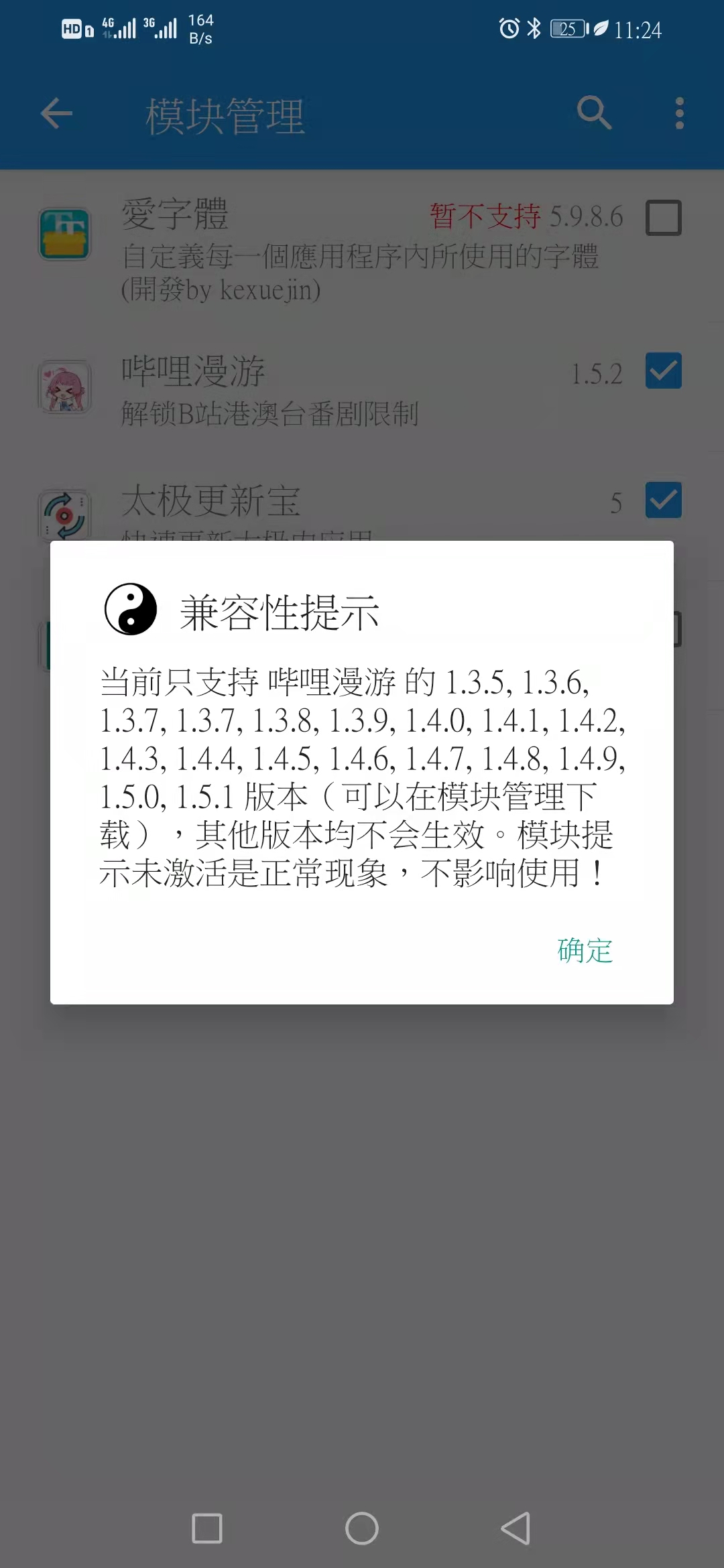 [BUG]太极不兼容最新版本的模块 · Issue #333 · yujincheng08/BiliRoaming · GitHub