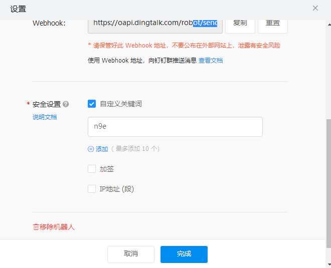Dingtalk发送通知配置需要支持不同的安全配置 · Issue #400 · ccfos/nightingale · GitHub
