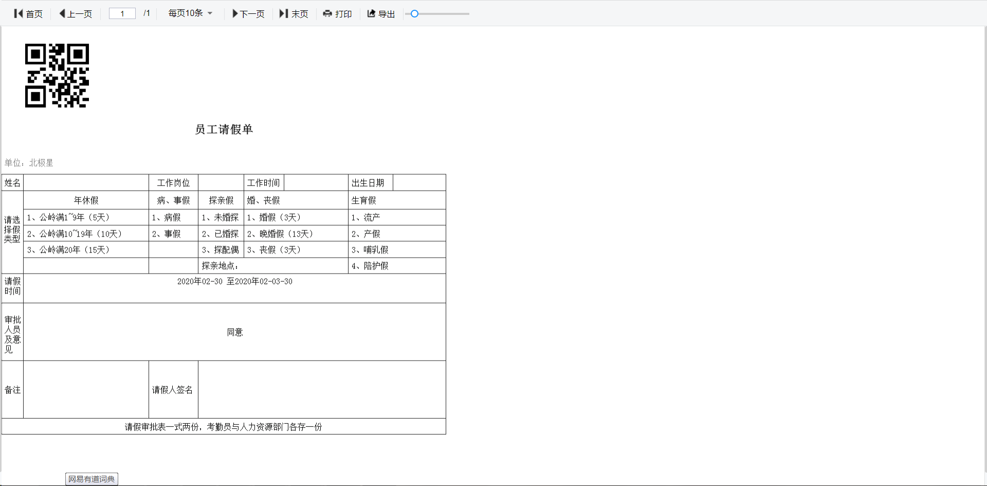 表格中的二维码打印时会独占一页，导致分页错乱 · Issue #1534 · jeecgboot/jimureport · GitHub