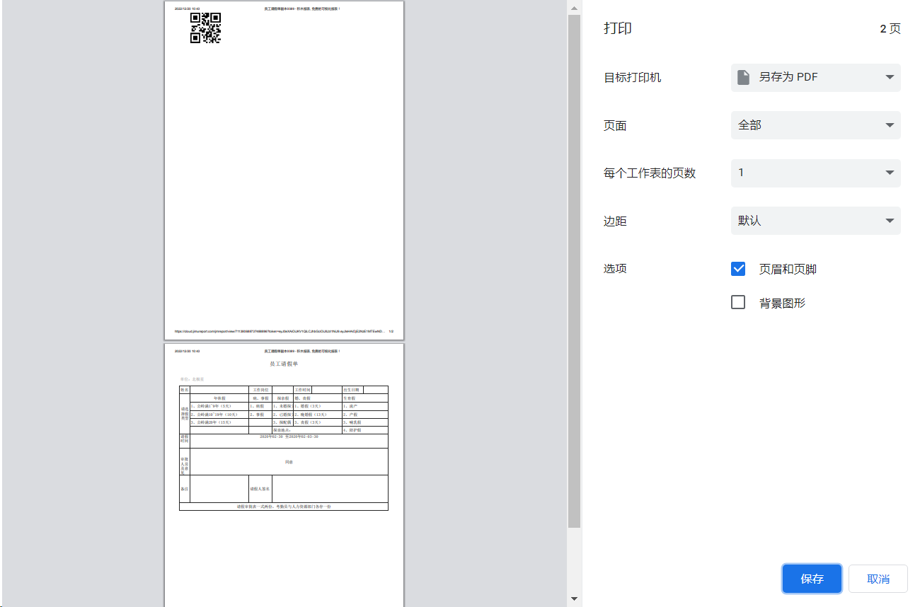 表格中的二维码打印时会独占一页，导致分页错乱 · Issue #1534 · jeecgboot/jimureport · GitHub