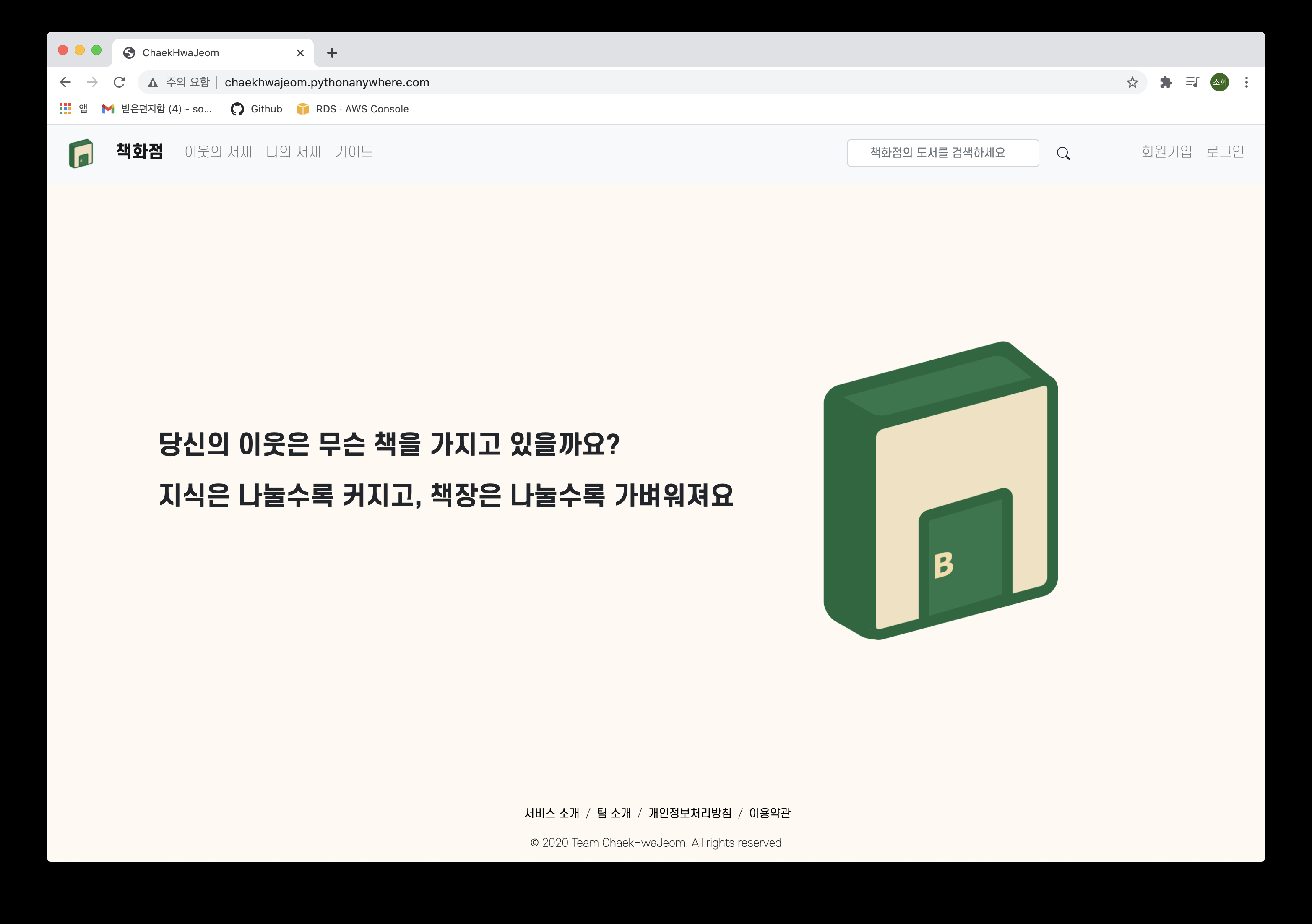 GitHub - Joonhyeong-Park/FirstWebPrj: ChaekHwaJeom with 서강대 멋쟁이사자처럼, 위치 ...