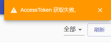 AccessToken获取失败 · Issue #968 · cloudreve/Cloudreve · GitHub