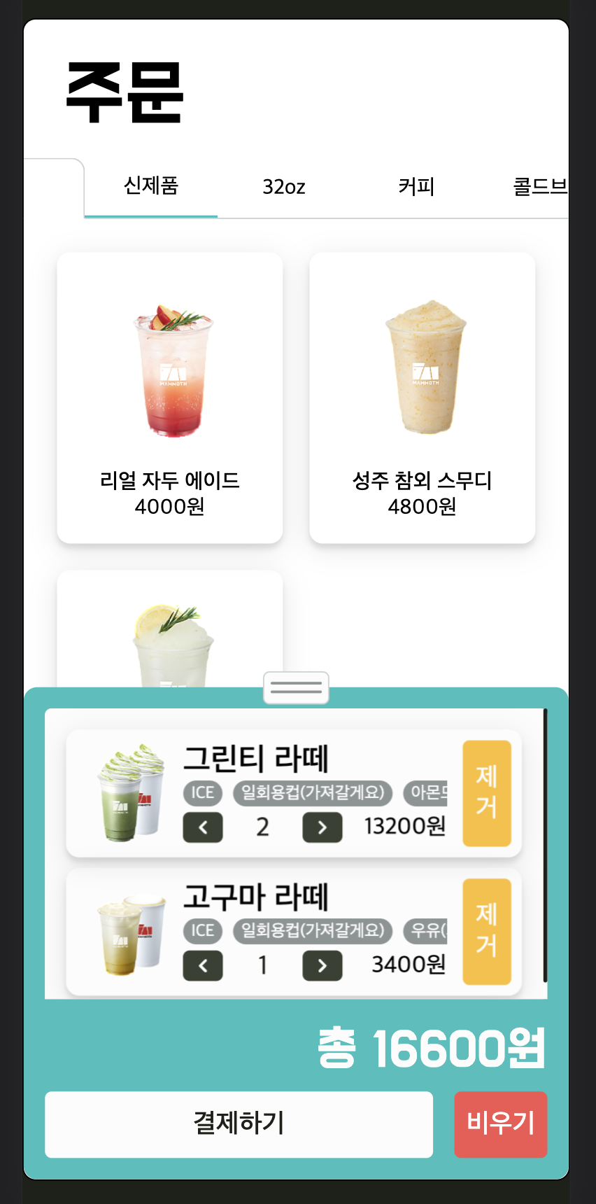 GitHub - pyo-sh/web-kiosk-pyosh: 커피먹고 만든 커피 키오스크