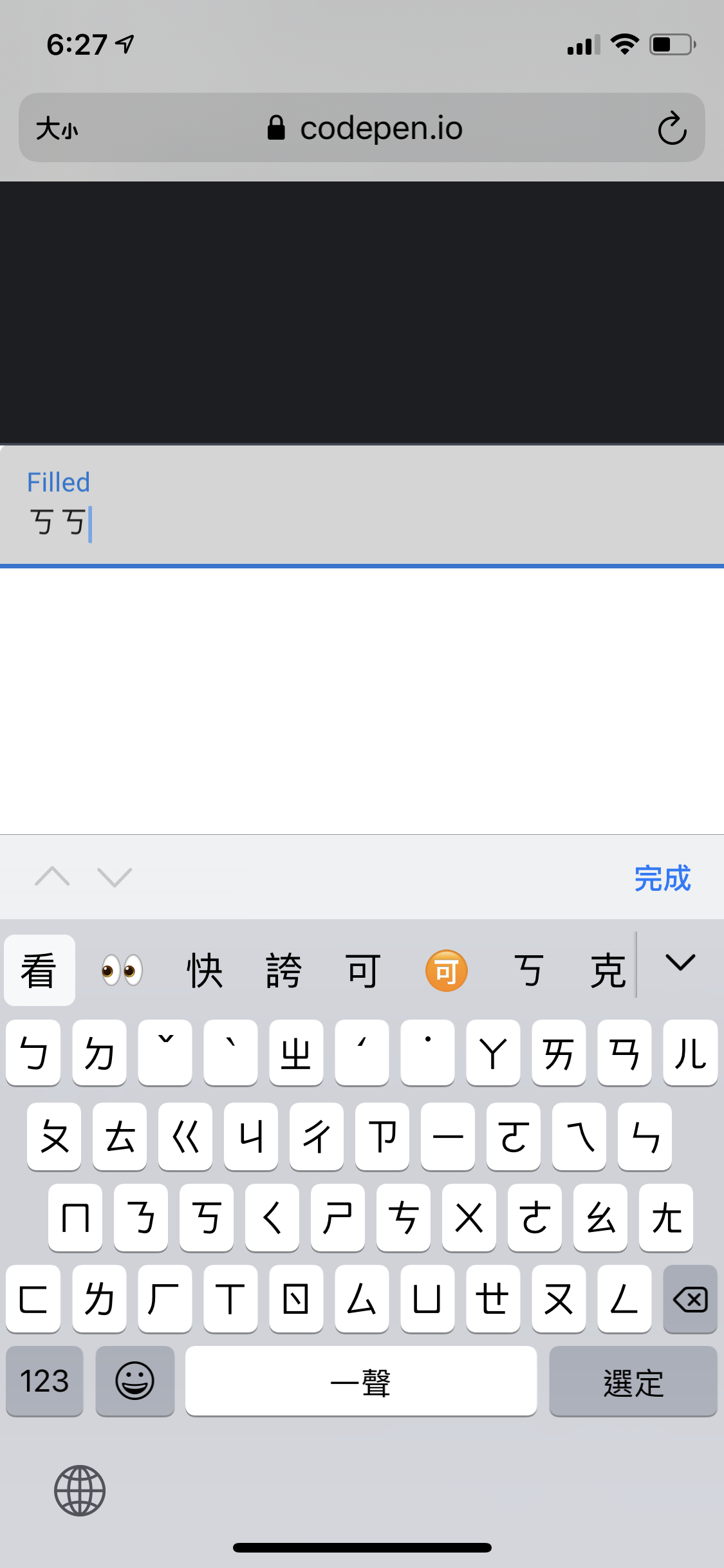 Qinput interrupt spell when use iOS Input Method Engine · Issue 8719