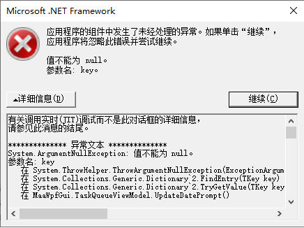 4.10-a1在启动成功一段时间后会出现 .NET Framework 错误 · Issue #3358 ...