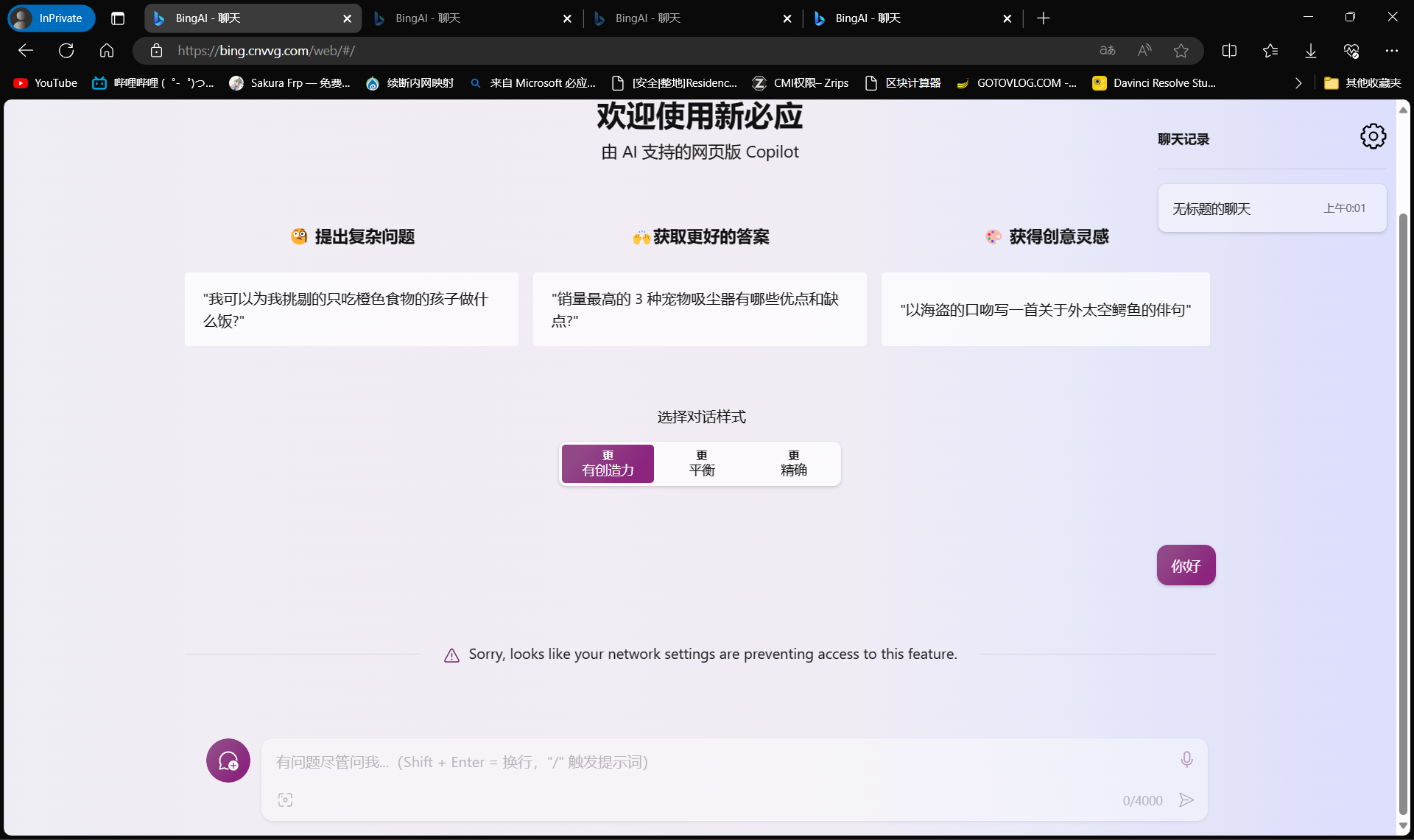 分享可用反代（接入点），亲测其他站点可用 · Issue #379 · adams549659584/go-proxy-bingai · GitHub