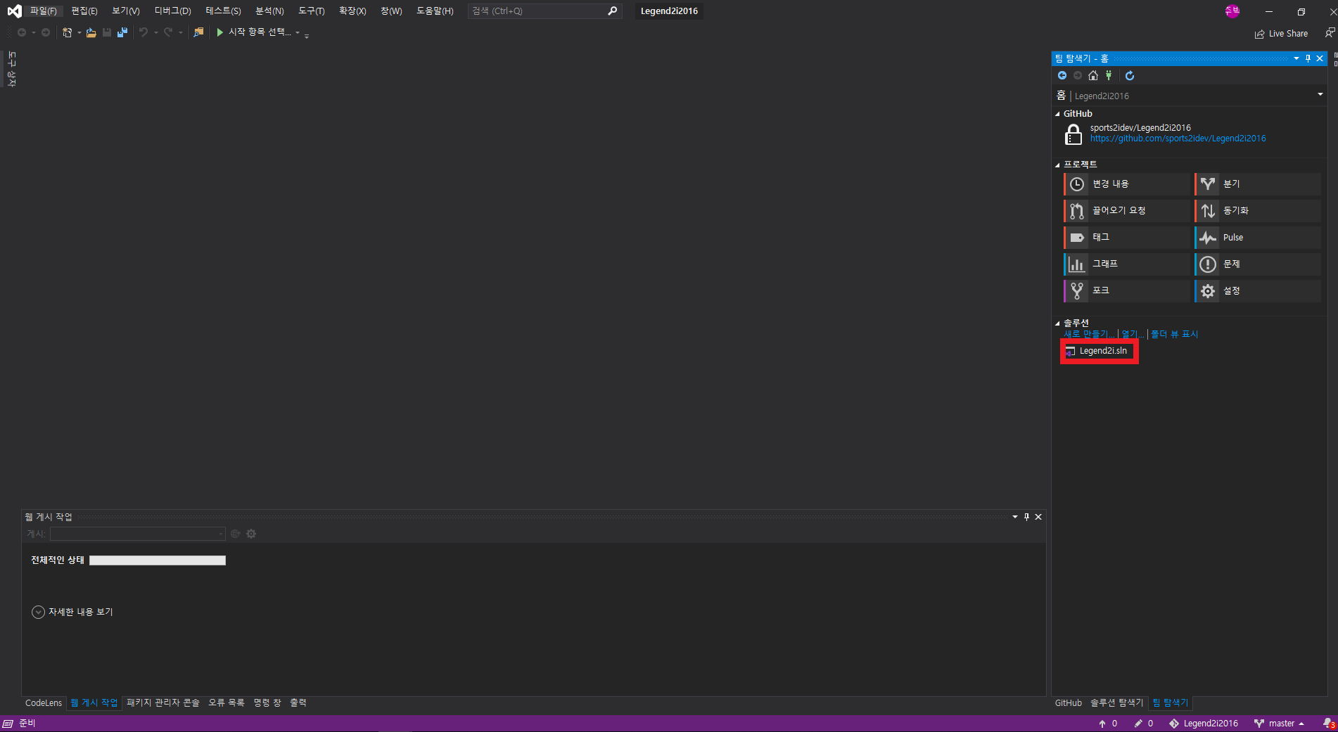 visual studio 2019 git에 올라가있는 프로젝트 받기/사용하기 · GitHub