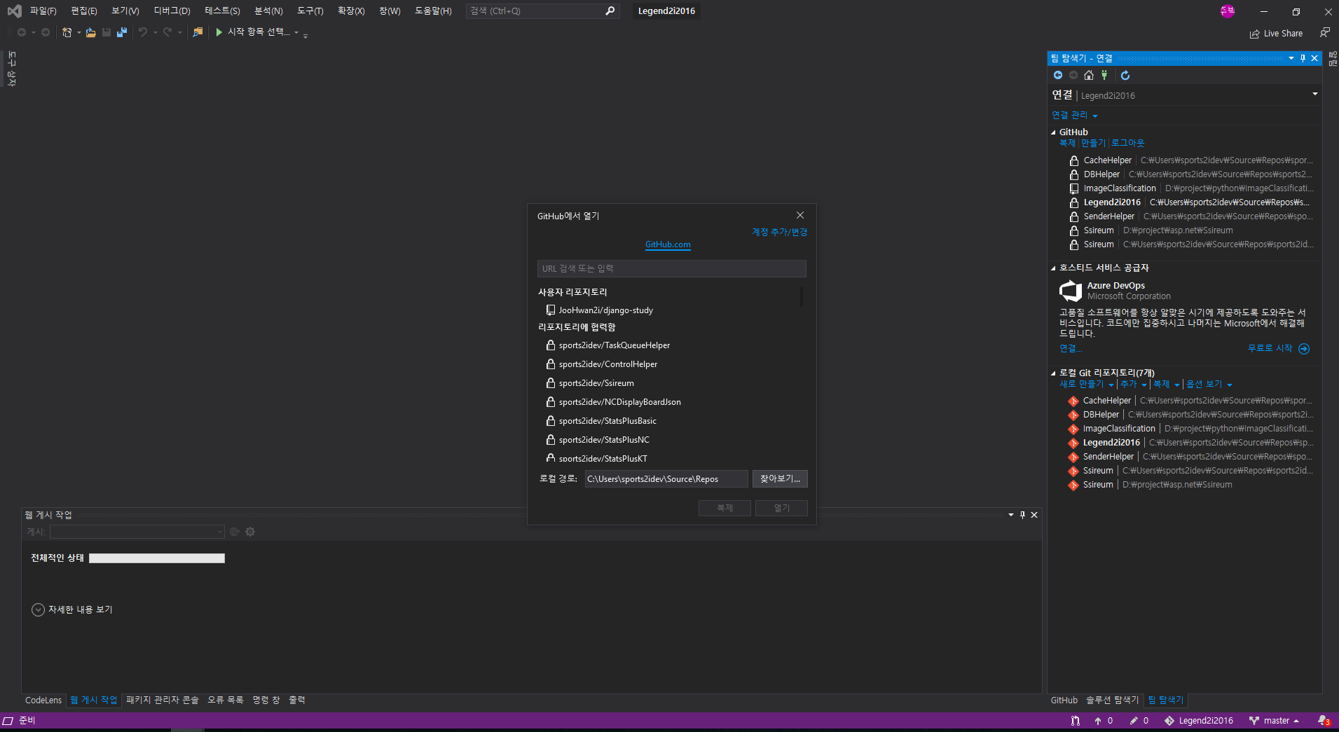 visual studio 2019 git에 올라가있는 프로젝트 받기/사용하기 · GitHub
