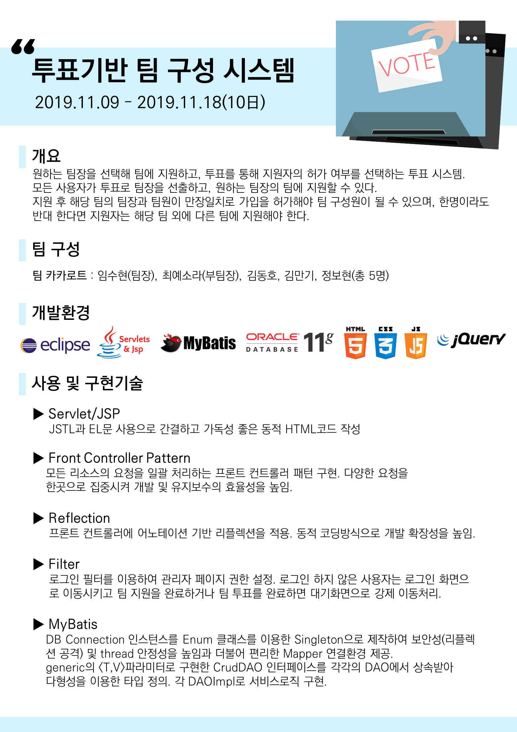 GitHub - SOOHYUNLIM/Vote: 팀 투표 시스템 - 팀원 중심의 팀 투표 시스템, 관리자가 조장과 조를 생성하면 팀원들이  지원 후 다른 모든 팀원들의 투표를 기다림. Servlet / JSP 및 Mybatis(DAO)로 구현 : 프론트