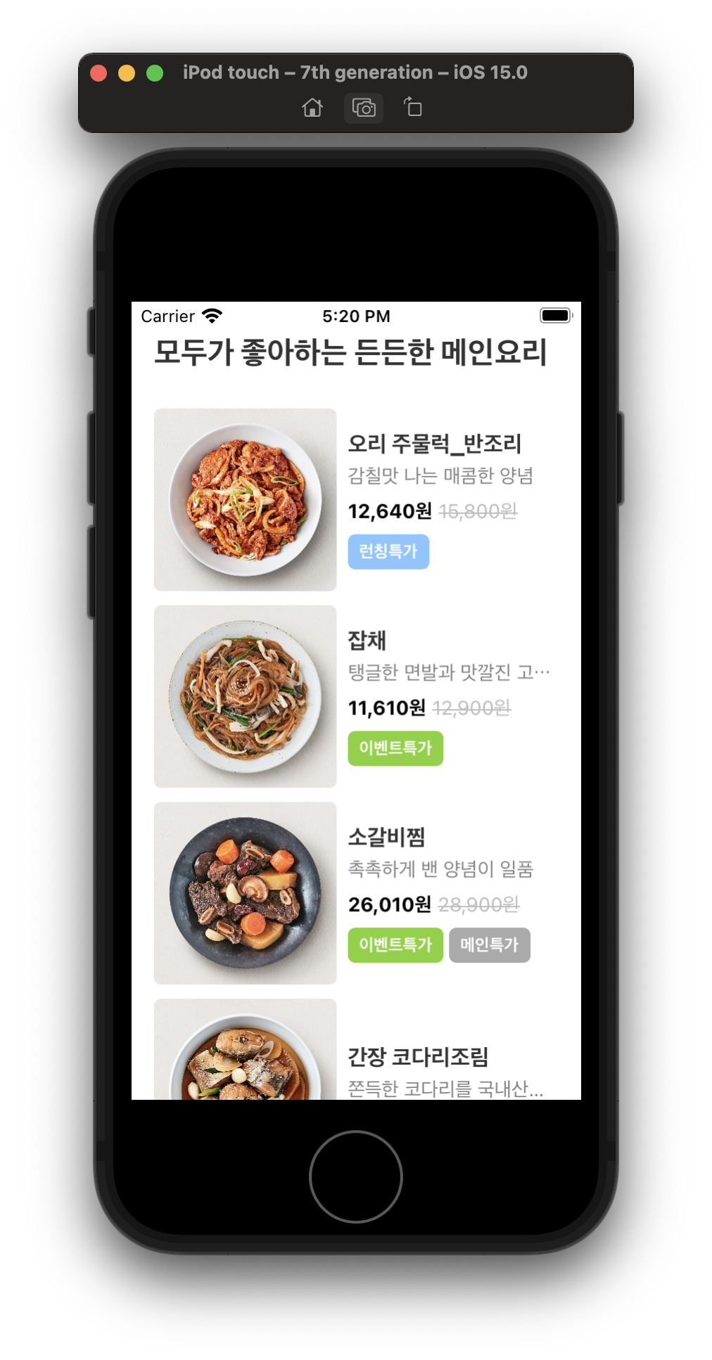 iPod touch (7th gen) - Portrait