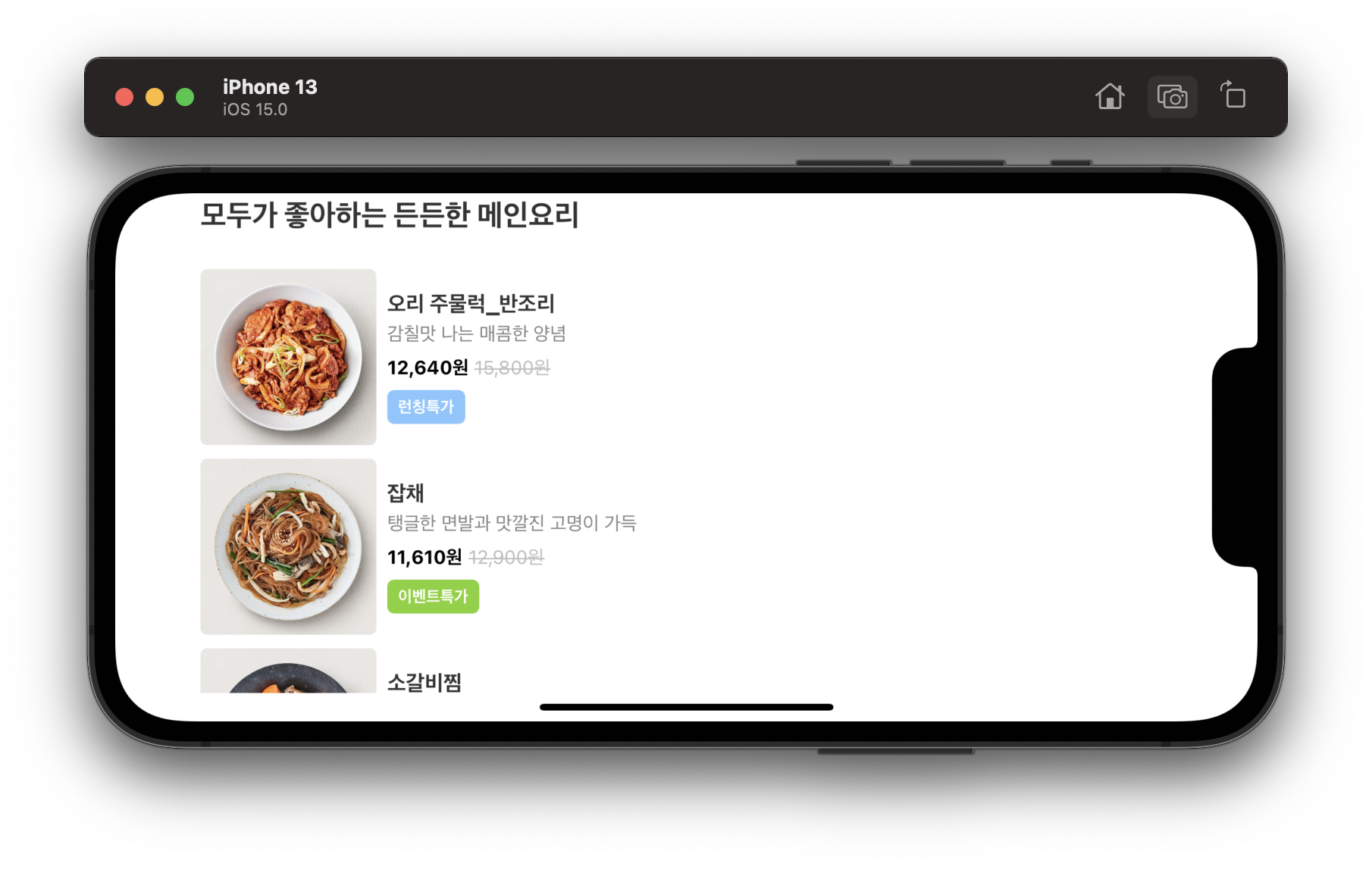 iPhone 13 - Landscape