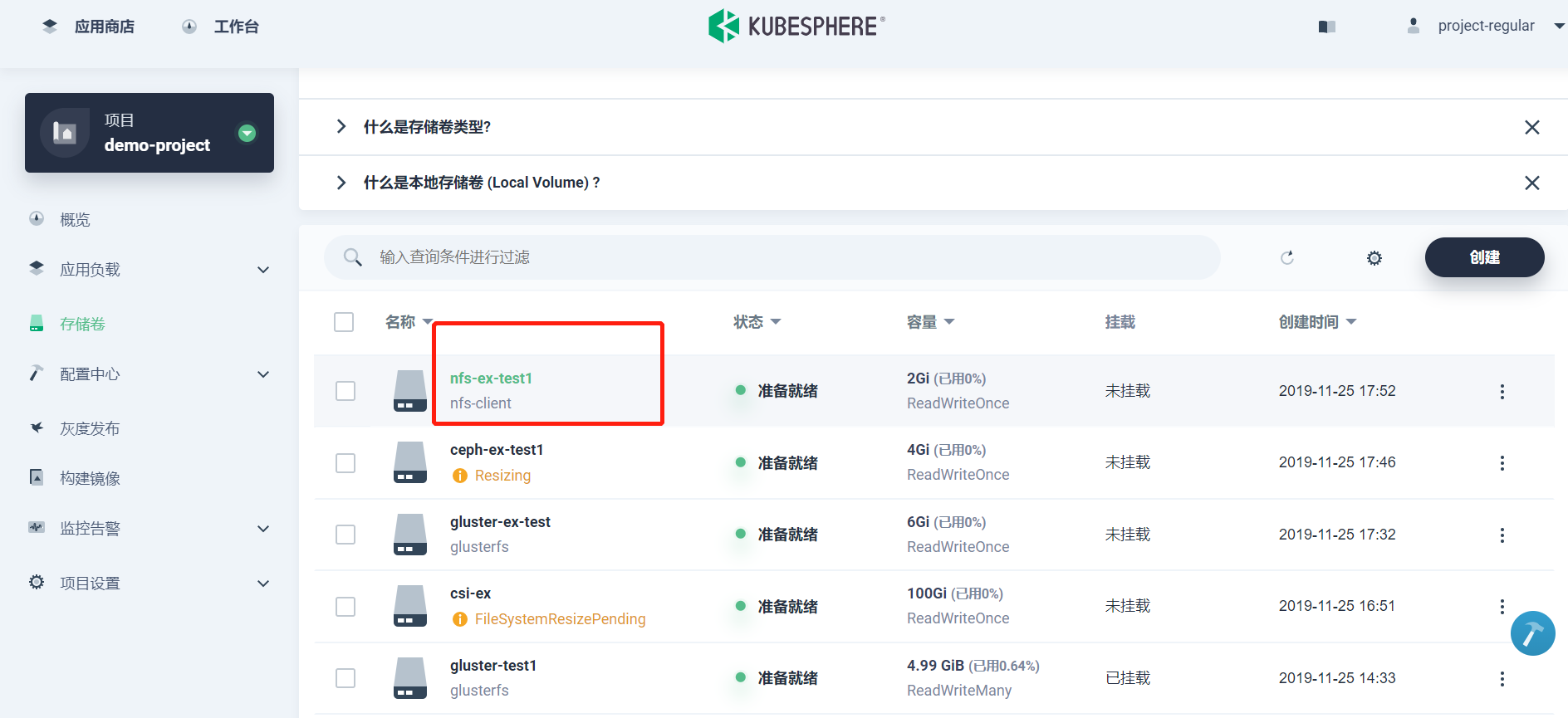 存储卷列表部分异常没有显示在前端 · Issue #1581 · kubesphere/kubesphere · GitHub