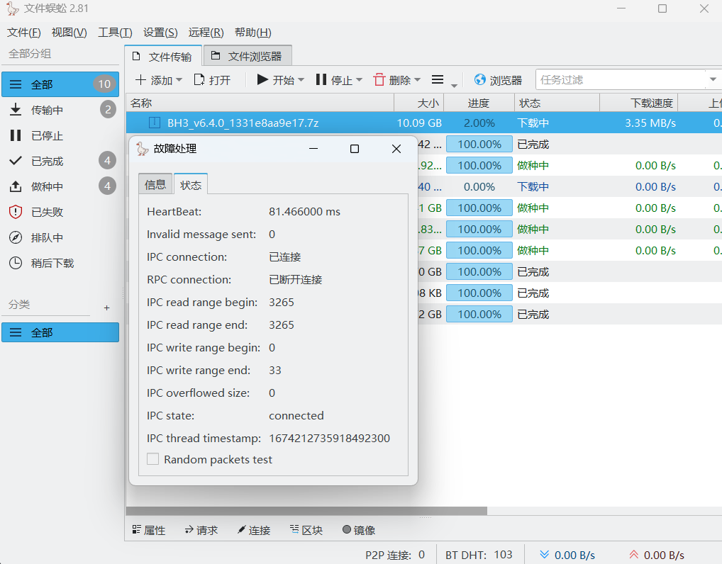 下载时下载速度不变，但没在下载 · Issue #489 · filecxx/FileCentipede · GitHub