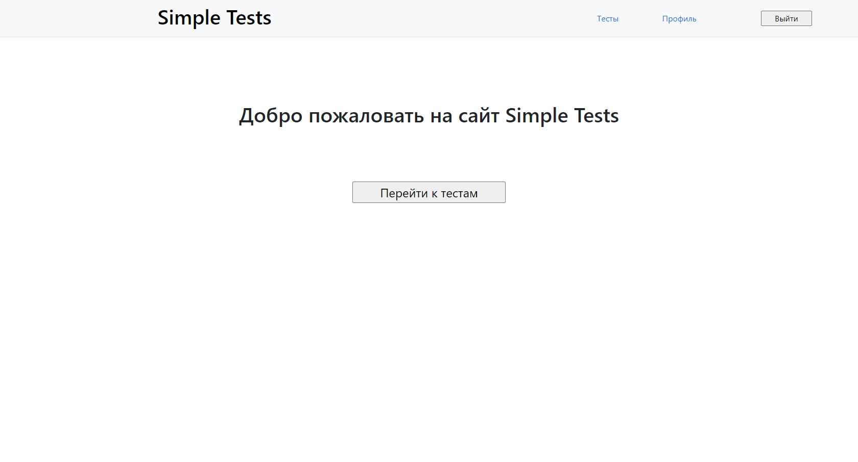 GitHub - qarasssiq/simple-tests: Веб-сайт для составления и прохождения ...