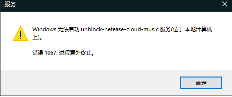 windows服务无法运行 · Issue #661 · UnblockNeteaseMusic/server · GitHub