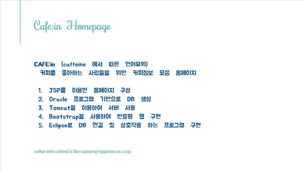 GitHub - Seo-Baek/projectJSPCafein