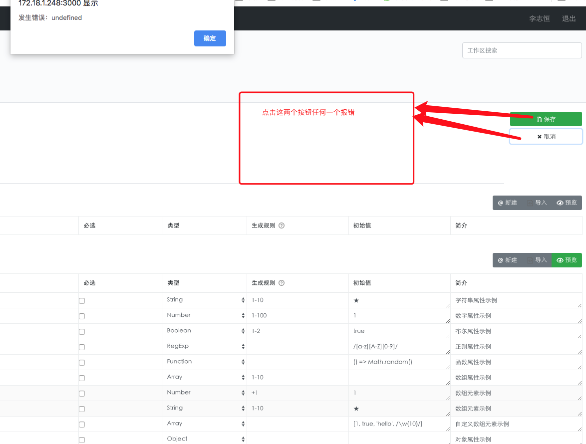 接口编辑后无法保存 · Issue #372 · thx/rap2-delos · GitHub