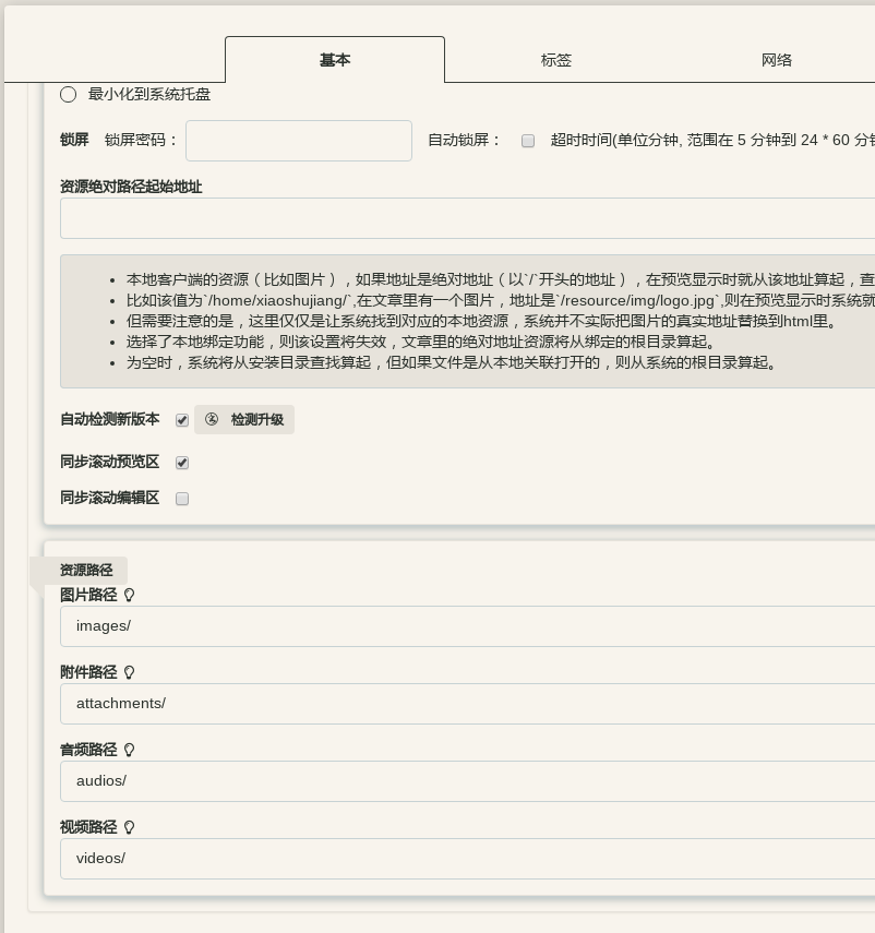 能否增加自定义资源路径和名称的功能？ · Issue #1421 · suziwen/markdownxiaoshujiang · GitHub