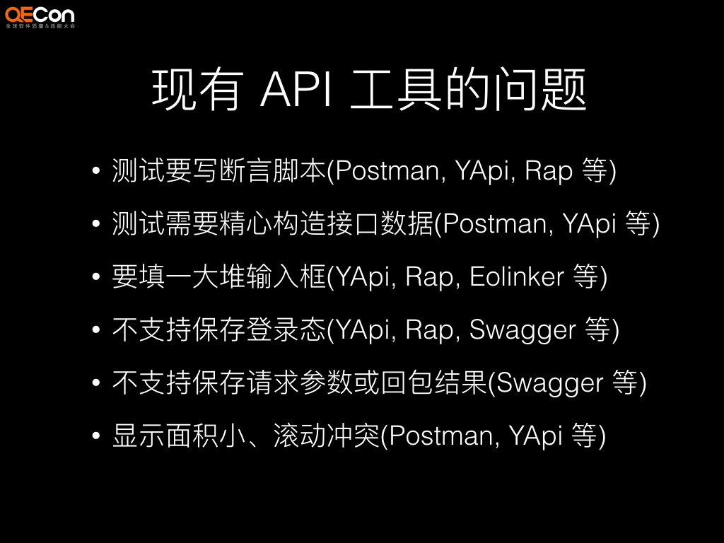 APIJSON 和 APIAuto - 零代码开发和测试-QECon 大会-图像 009