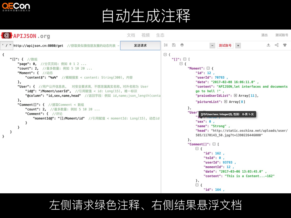 APIJSON 和 APIAuto - 零代码开发和测试-QECon 大会-图像 016