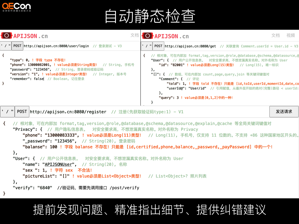 APIJSON 和 APIAuto - 零代码开发和测试-QECon 大会-图像 034