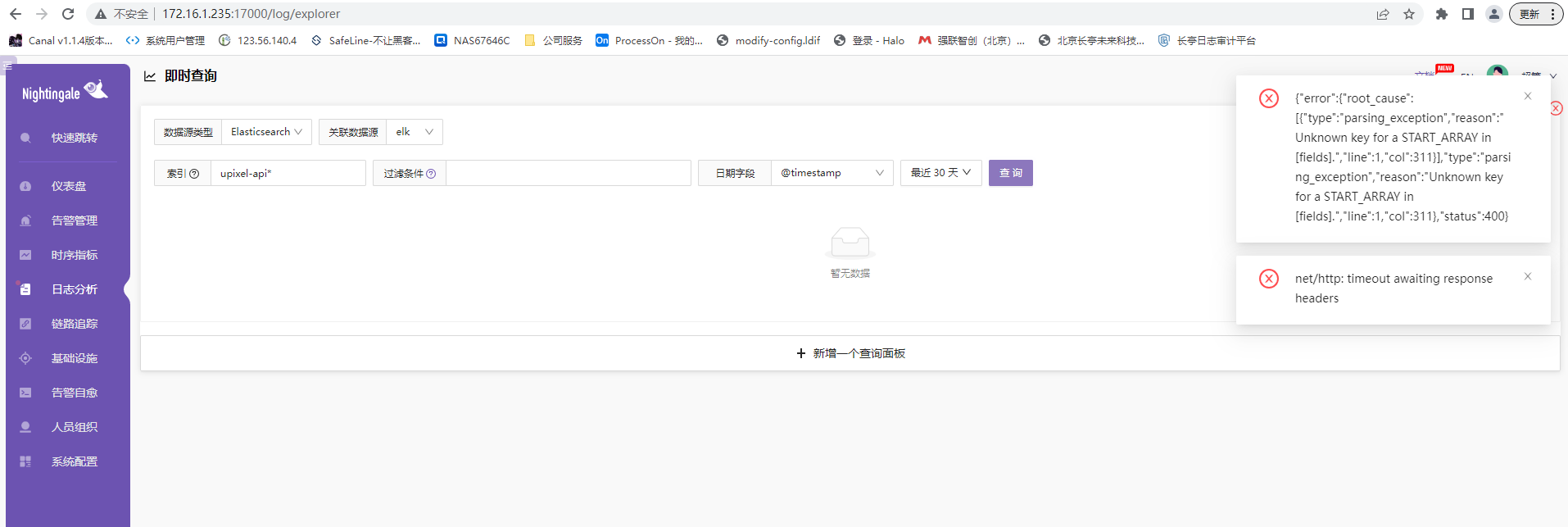 n9e 6.0 连接es7.3 报错 · Issue #1426 · ccfos/nightingale · GitHub