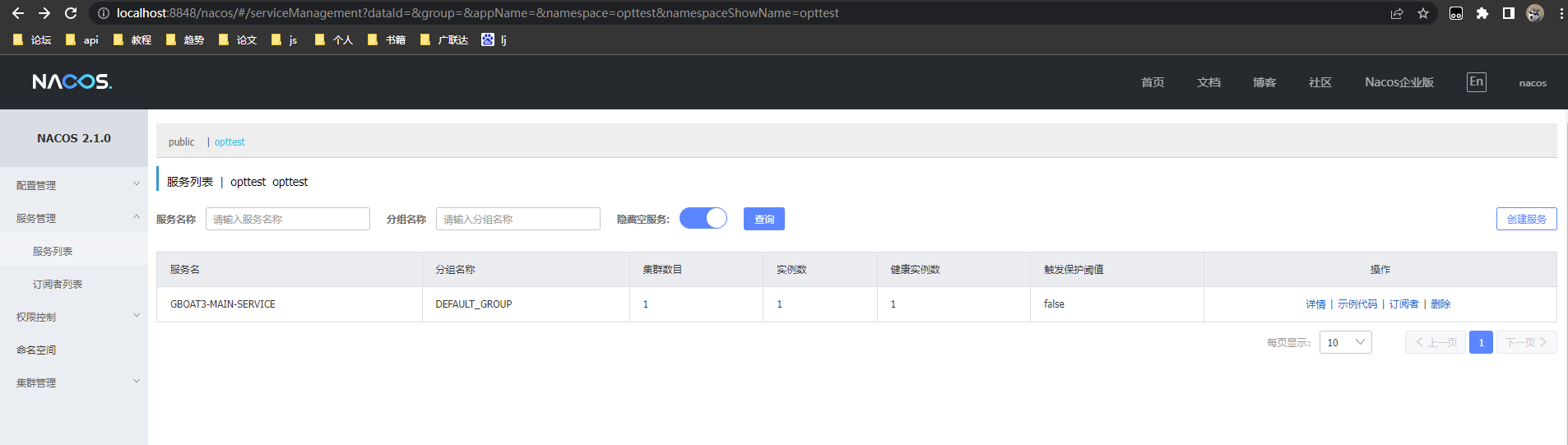 无法删除 server 实例 · Issue #8736 · alibaba/nacos · GitHub