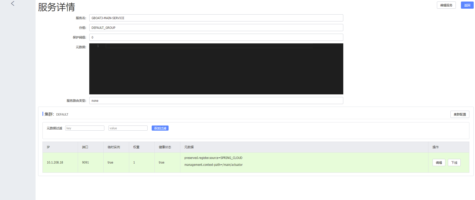 无法删除 server 实例 · Issue #8736 · alibaba/nacos · GitHub