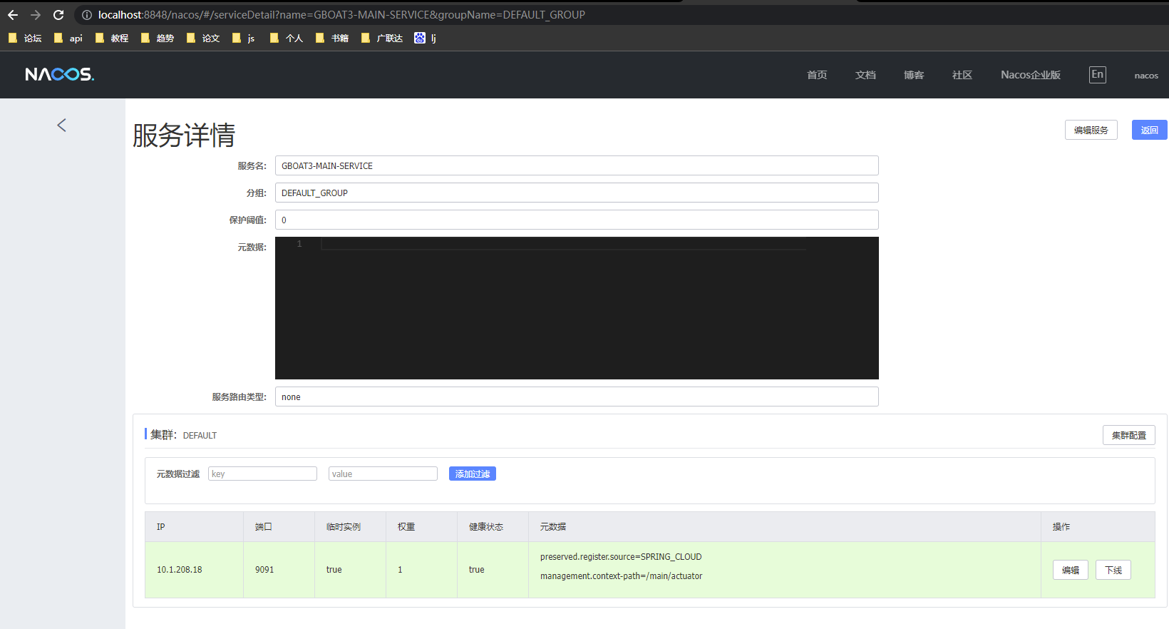 无法删除 server 实例 · Issue #8736 · alibaba/nacos · GitHub