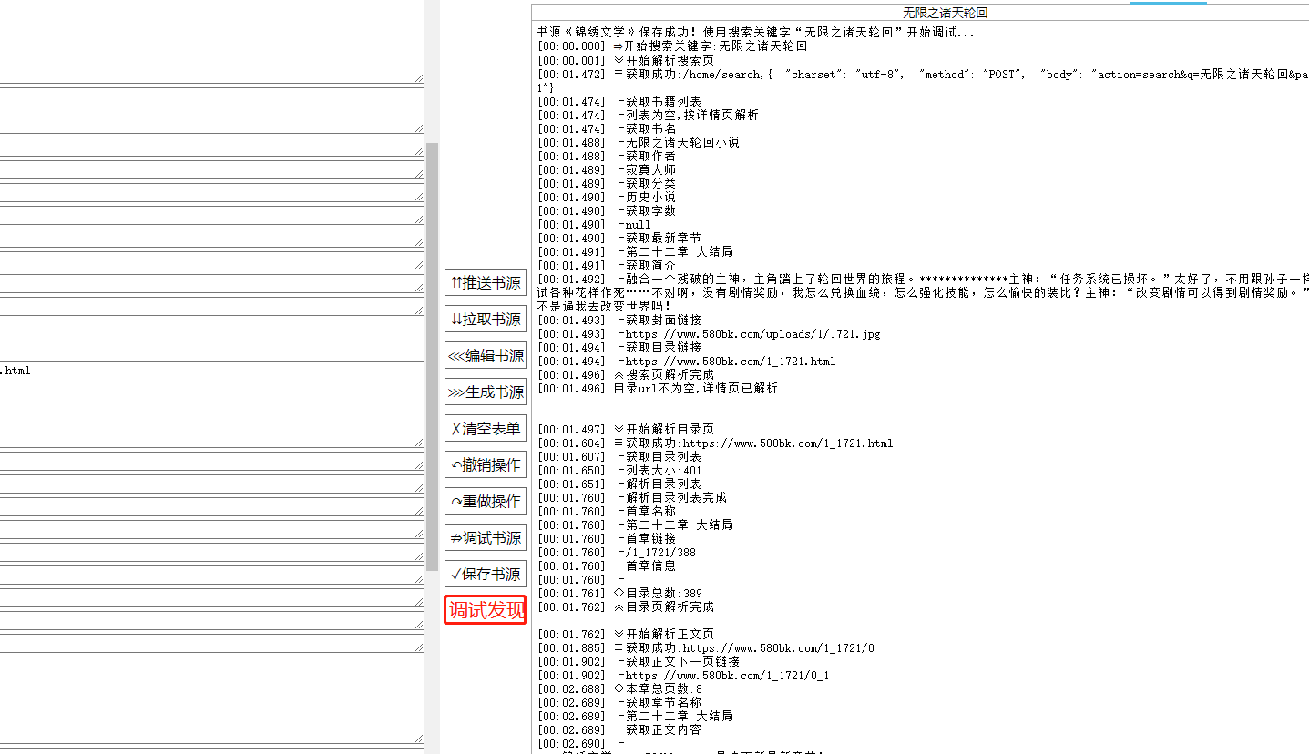 [Feature Request] 增加调试发现的功能 · Issue #1012 · gedoor/legado · GitHub