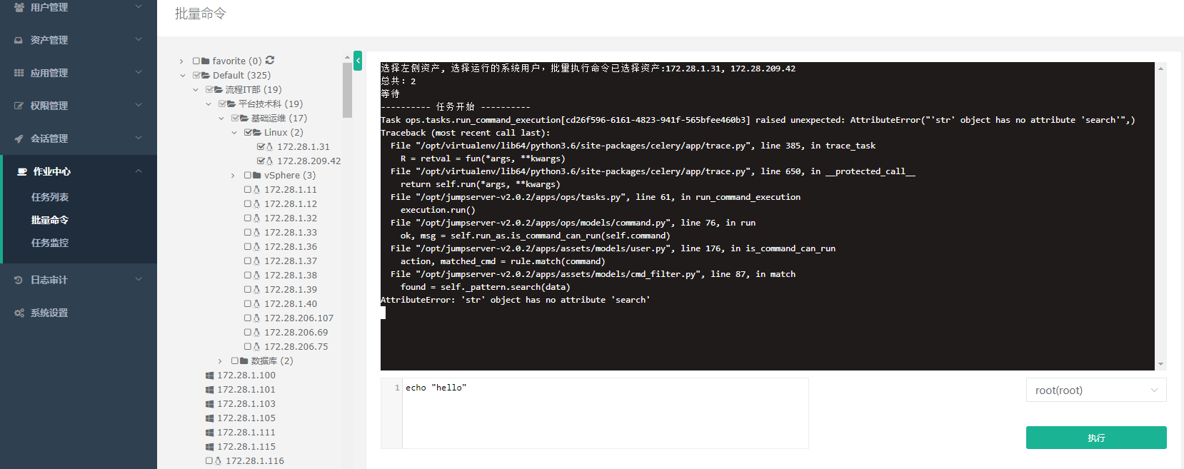 jumpserver 2.0.2 批量执行命令出错 · Issue #4382 · jumpserver/jumpserver · GitHub