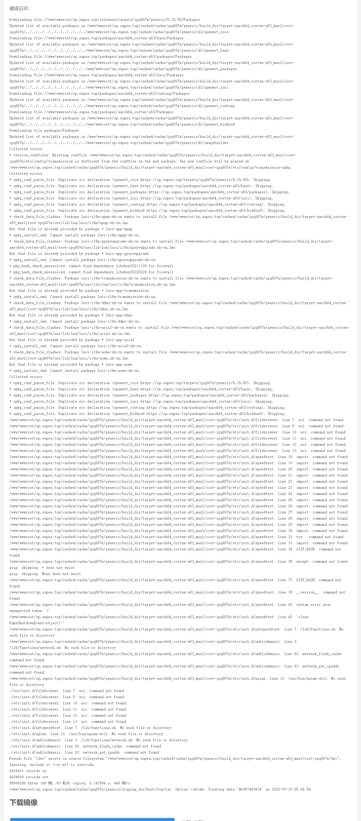 op编译错误日志