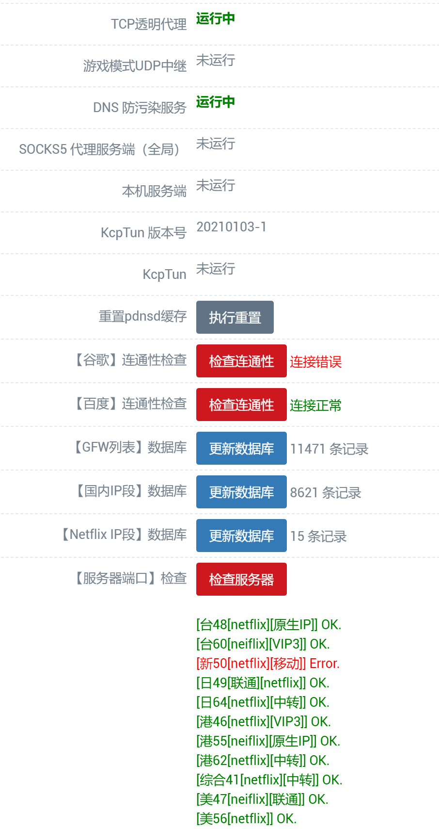 ssr plus 服务器端口正常，在别的客户端使用相同端口可以翻墙，但在ssr plus里就不行 · Issue #6830 ...