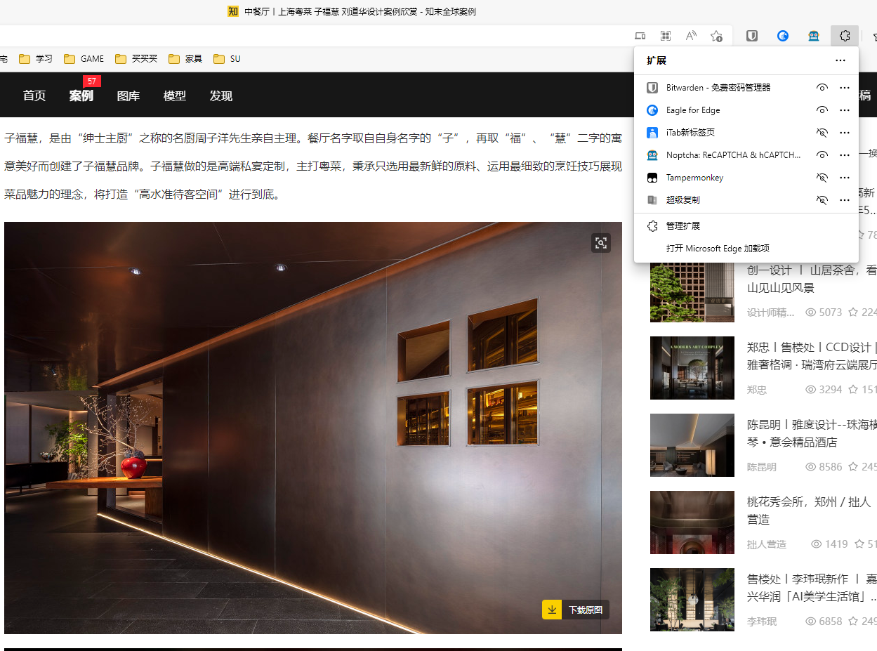 使用知末网站的时候，会导致所有图片看不见。 · Issue #4470 · Kenshin/simpread · GitHub
