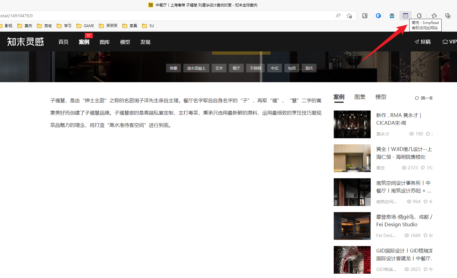 使用知末网站的时候，会导致所有图片看不见。 · Issue #4470 · Kenshin/simpread · GitHub