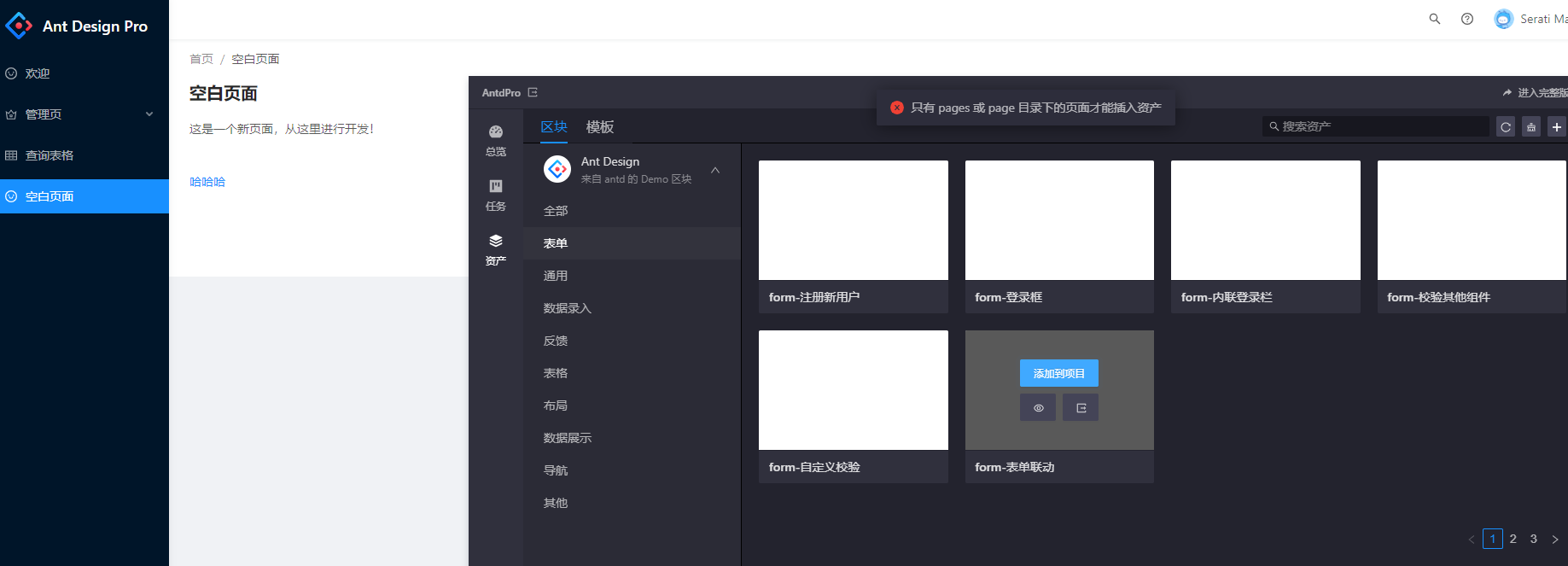 🧐[问题] Ant Design Pro：只有 pages 或 page 目录下的页面才能插入资产 · Issue #7078 · ant ...