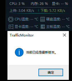 1.80.3无法显示详细信息 · Issue #721 · zhongyang219/TrafficMonitor · GitHub