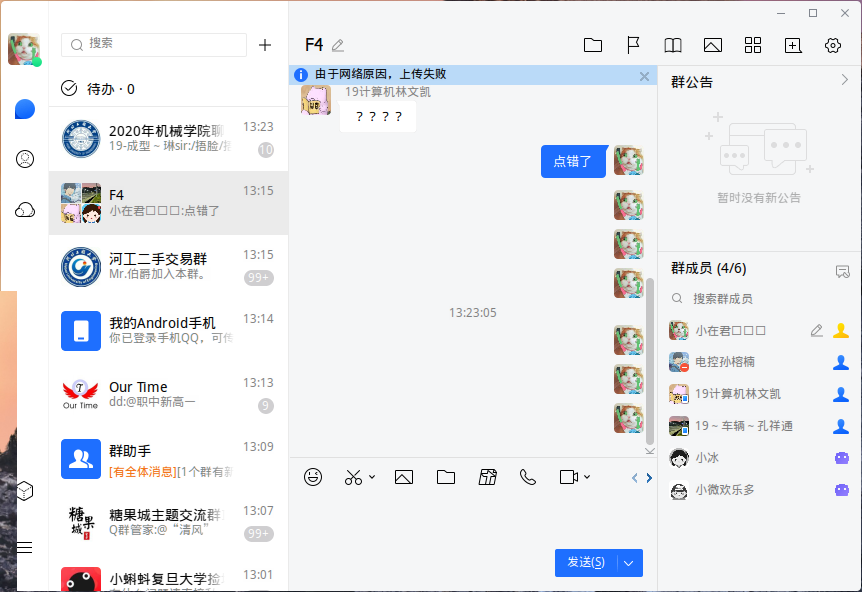 QQ截图20200907132336