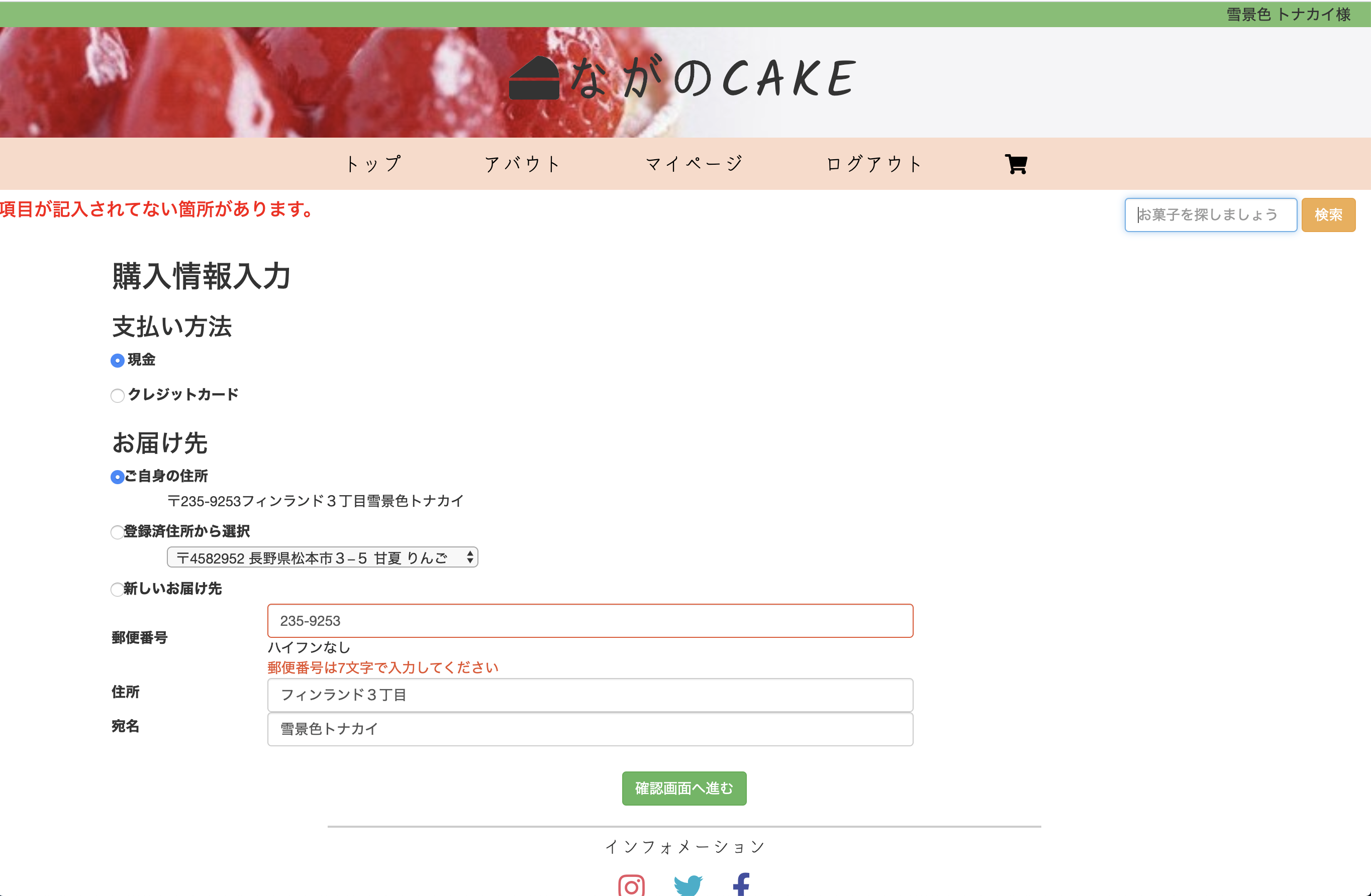 購入情報入力の郵便番号バリデーションが合っていない Issue 63 Webcamp No2 Nagano Cake Github