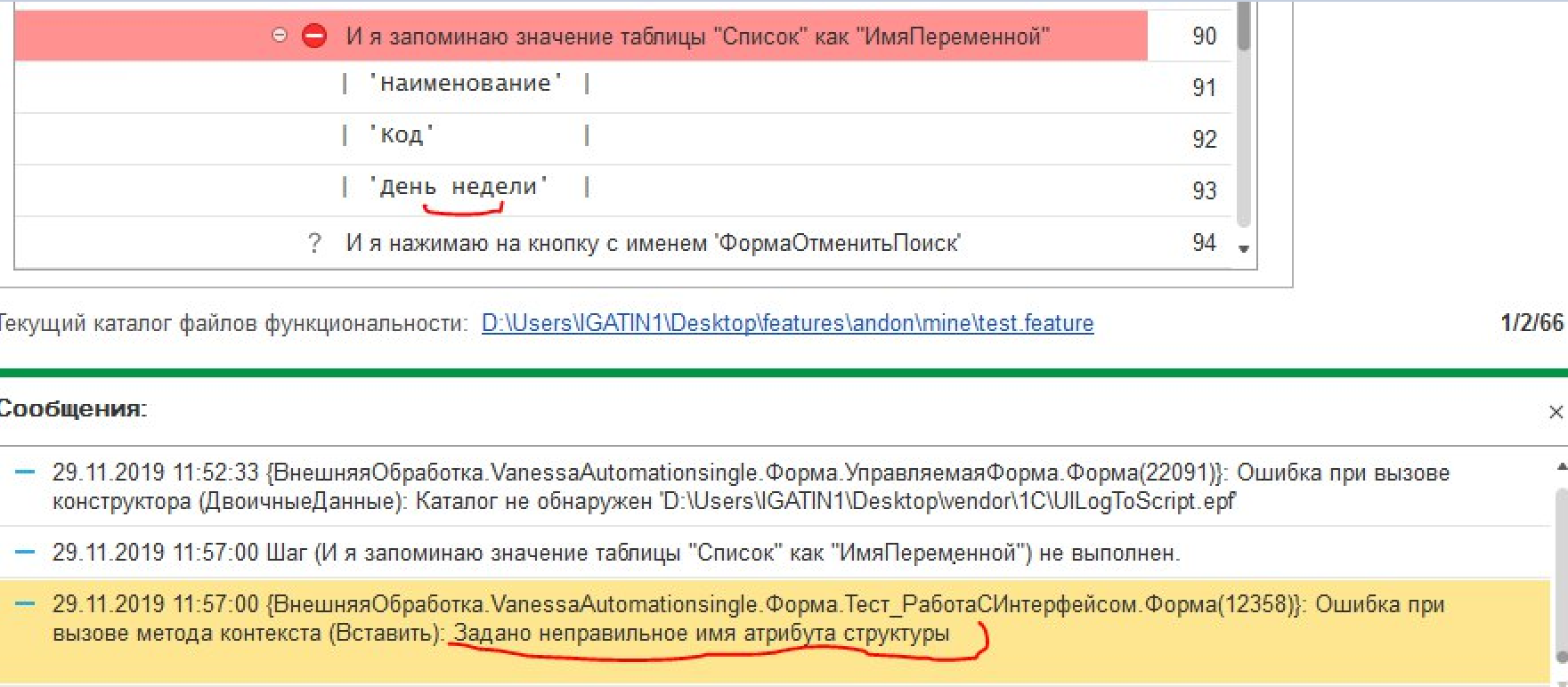 Ошибка при вызове конструктора 1с. Ошибка при вызове конструктора 1с
