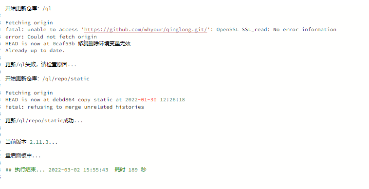 ql update命令执行一直无法更新，一直报错，如图所示 · Issue #1198 · whyour/qinglong · GitHub