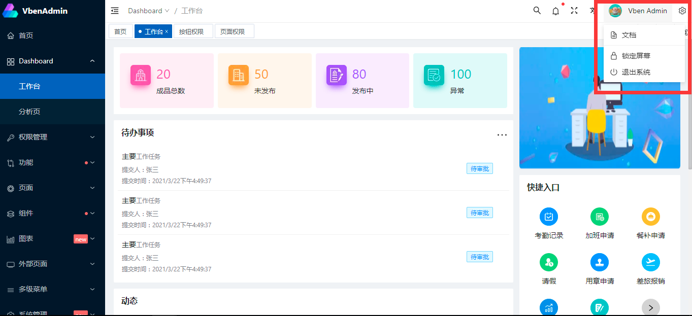 功能新增 · Issue #402 · vbenjs/vue-vben-admin · GitHub